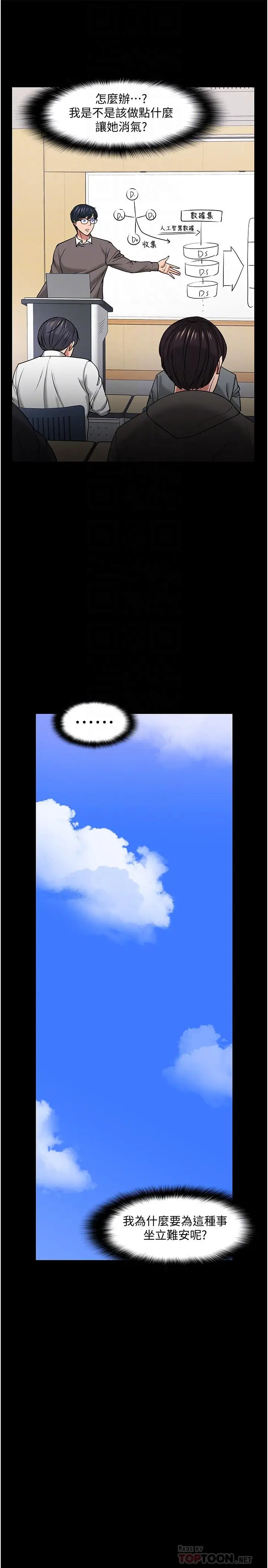 漫画《教授，你还等什么》第33话第10张图