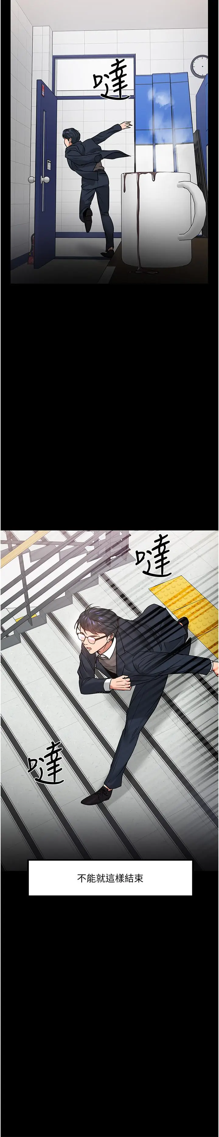 漫画《教授，你还等什么》第33话第24张图