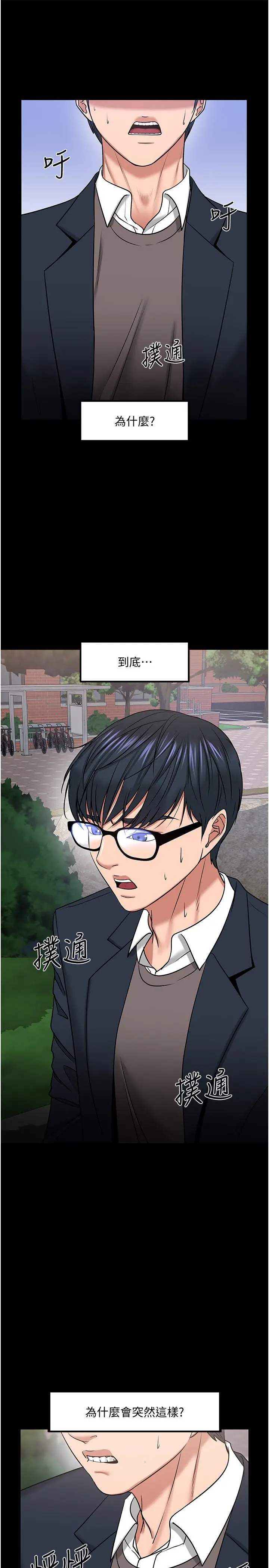漫画《教授，你还等什么》第33话第28张图
