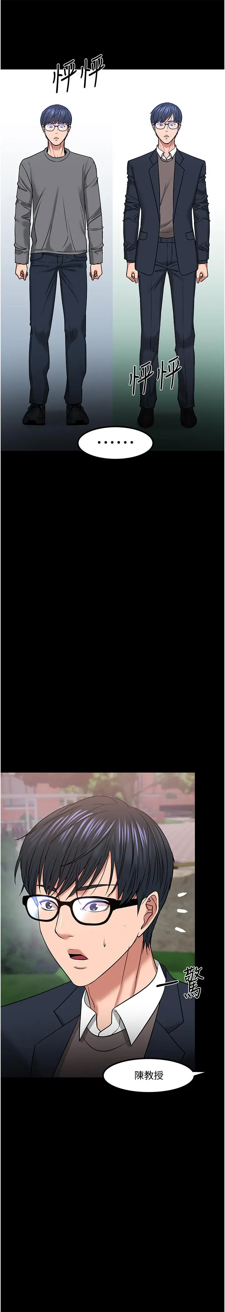 漫画《教授，你还等什么》第33话第31张图