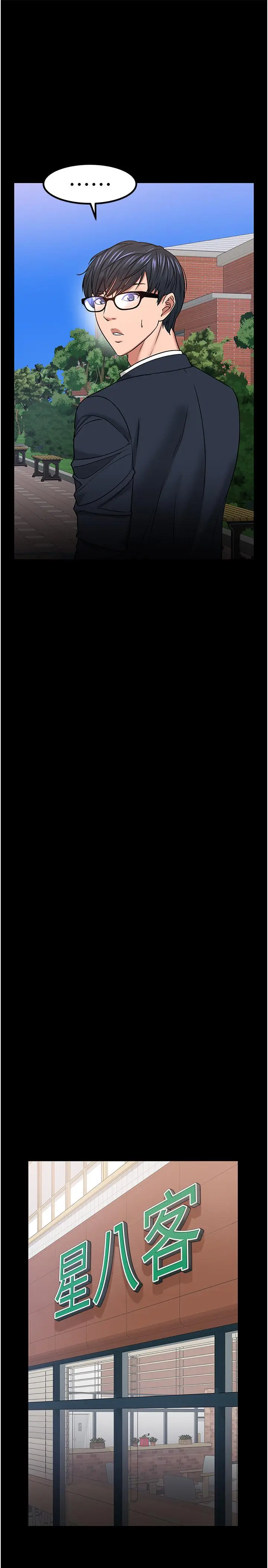 漫画《教授，你还等什么》第33话第34张图