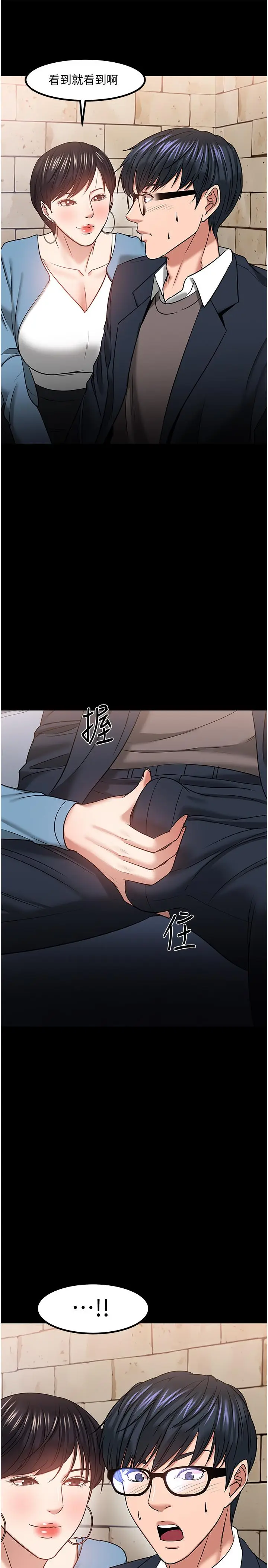 漫画《教授，你还等什么》第33话第39张图