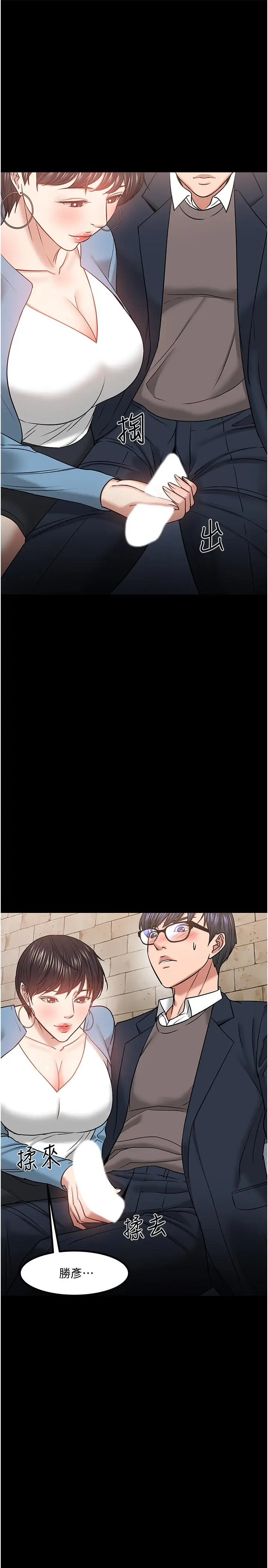 漫画《教授，你还等什么》第33话第42张图