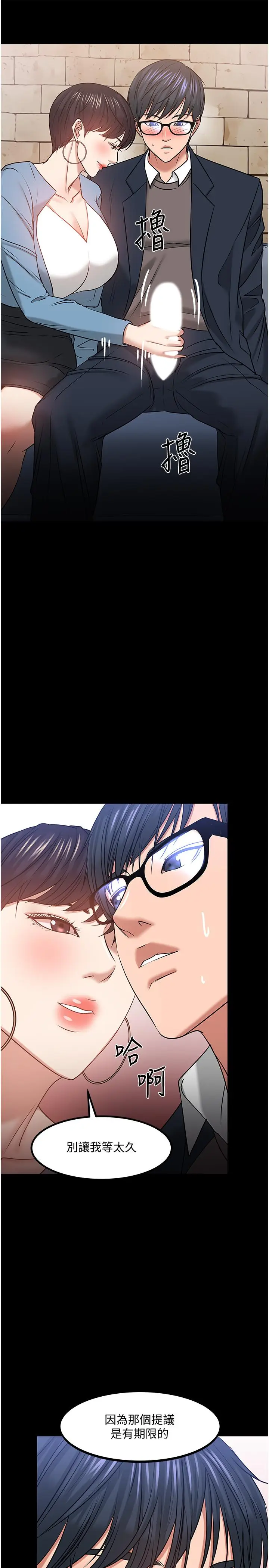 漫画《教授，你还等什么》第33话第45张图