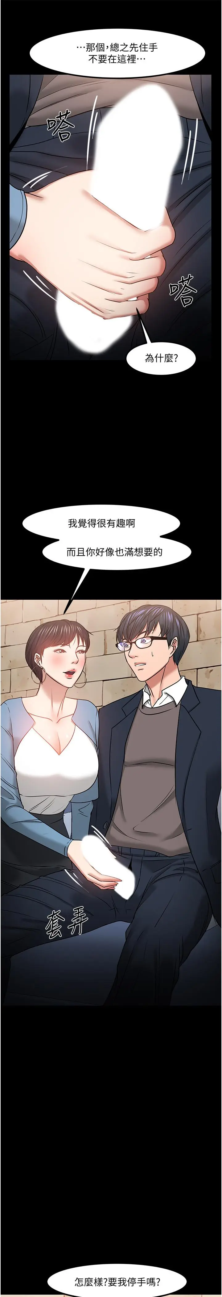 漫画《教授，你还等什么》第33话第47张图