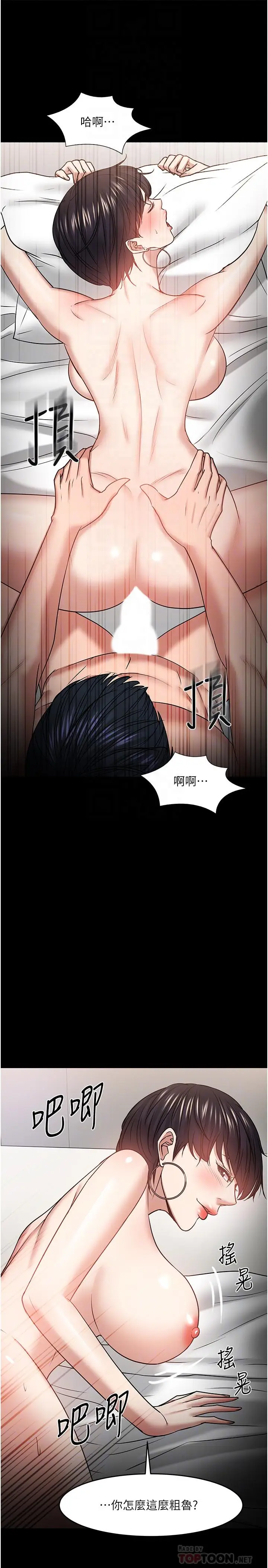 漫画《教授，你还等什么》第34话第18张图