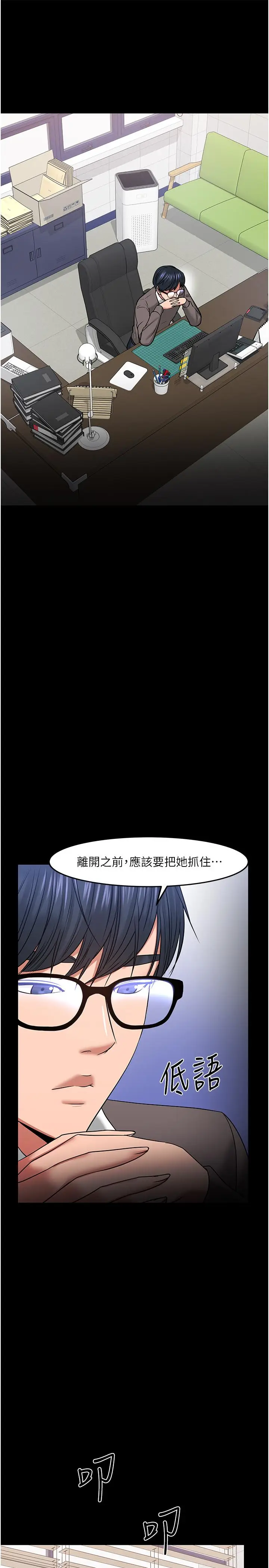 漫画《教授，你还等什么》第34话第31张图