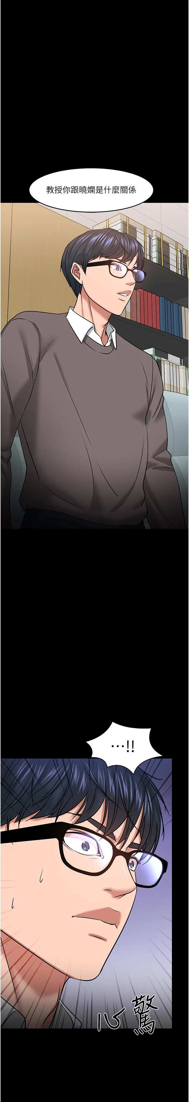 漫画《教授，你还等什么》第34话第40张图