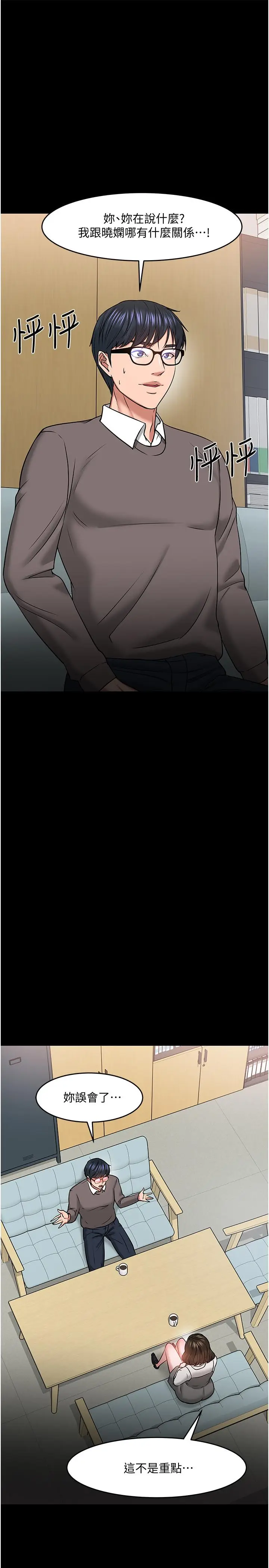 漫画《教授，你还等什么》第34话第42张图