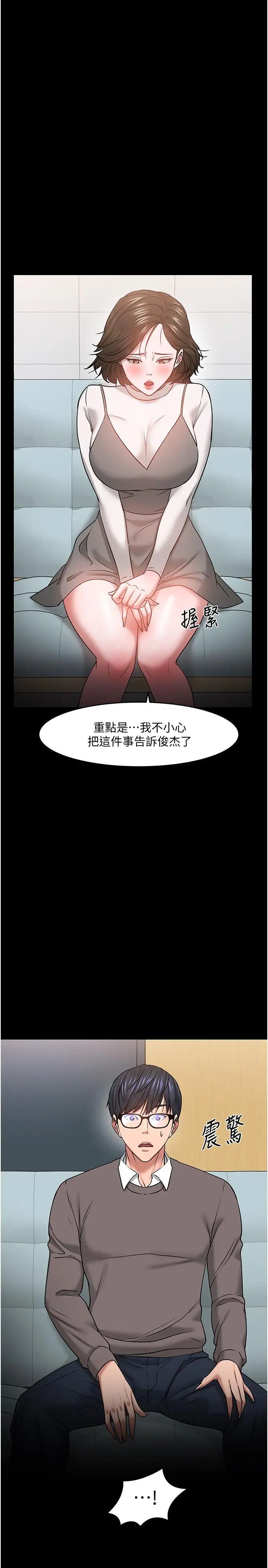漫画《教授，你还等什么》第34话第43张图