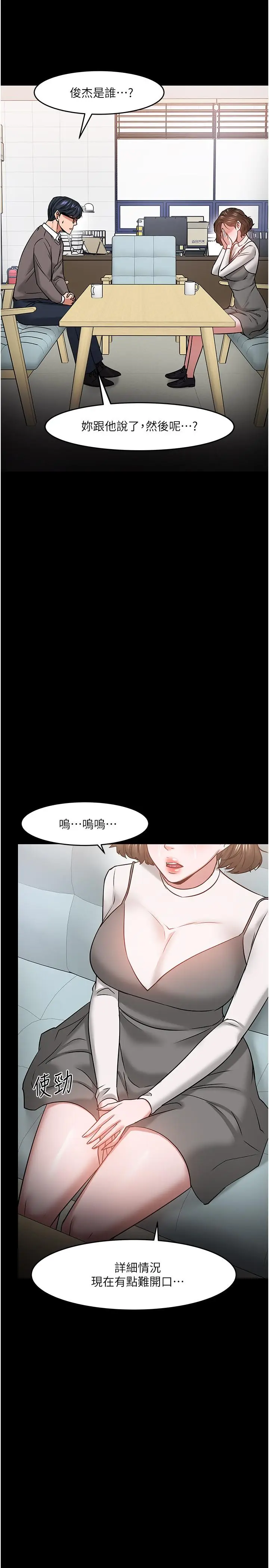 漫画《教授，你还等什么》第34话第46张图
