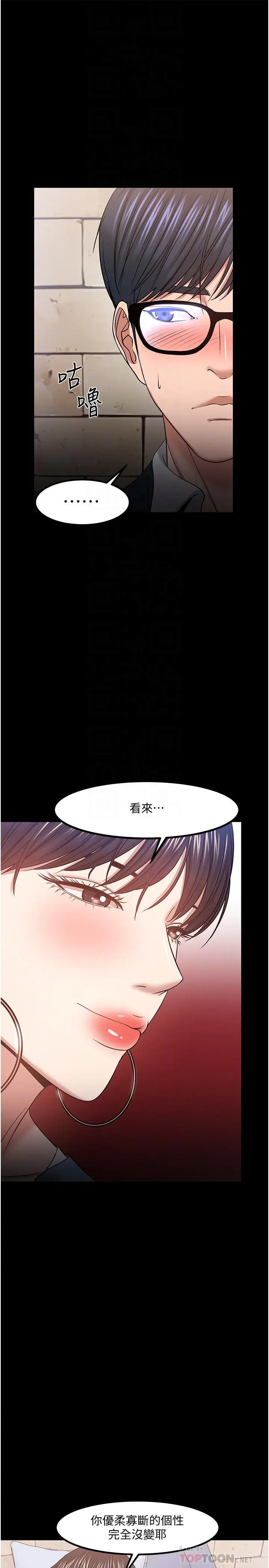 漫画《教授，你还等什么》第34话第6张图