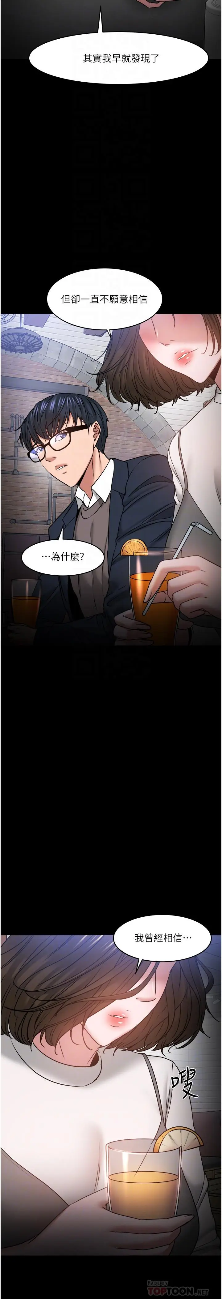 漫画《教授，你还等什么》第35话第10张图