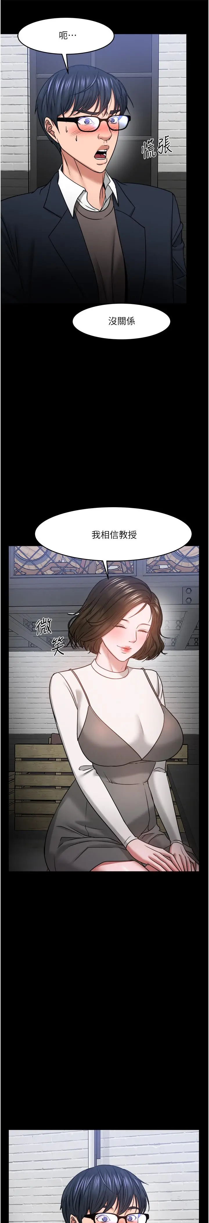 漫画《教授，你还等什么》第35话第15张图