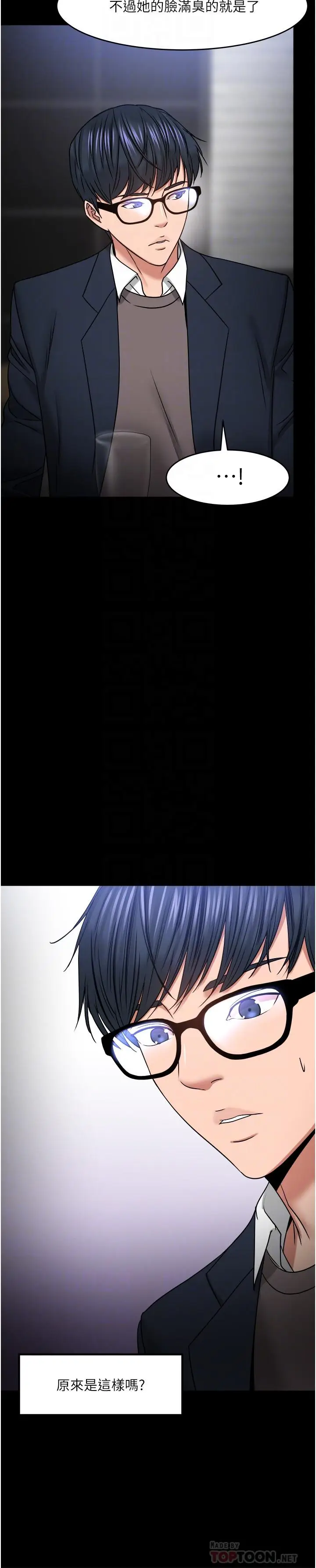 漫画《教授，你还等什么》第35话第18张图