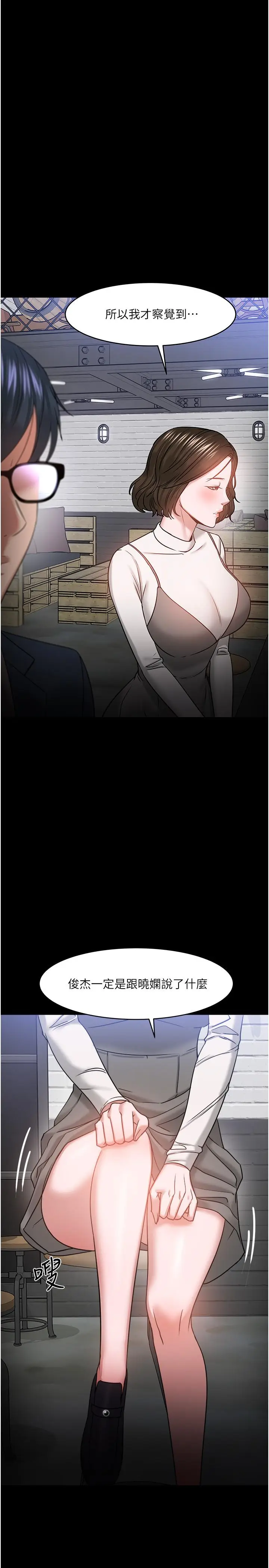 漫画《教授，你还等什么》第35话第20张图
