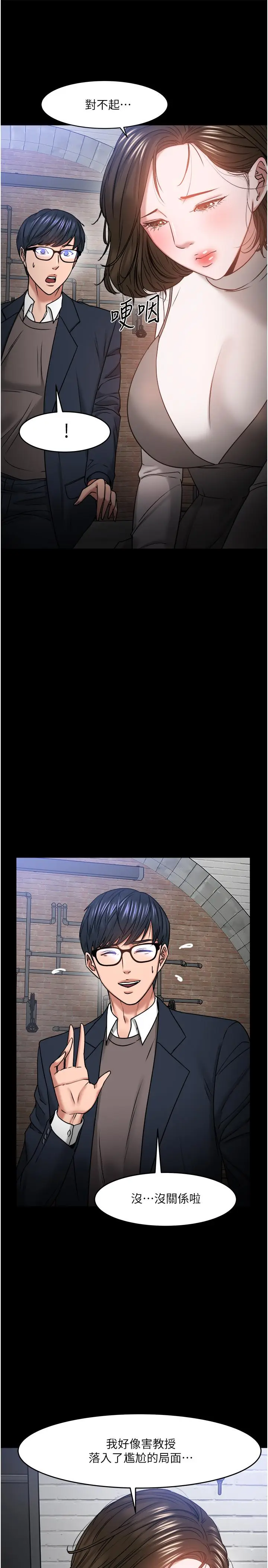 漫画《教授，你还等什么》第35话第22张图
