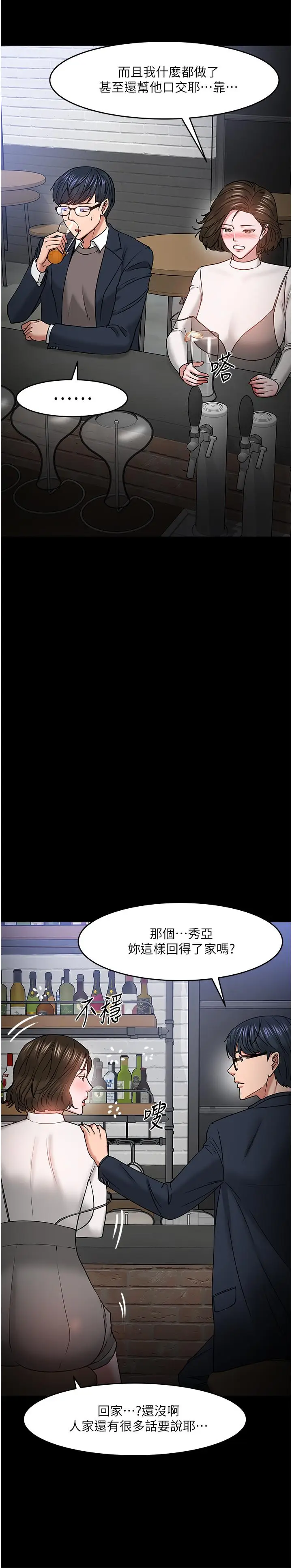 漫画《教授，你还等什么》第35话第30张图