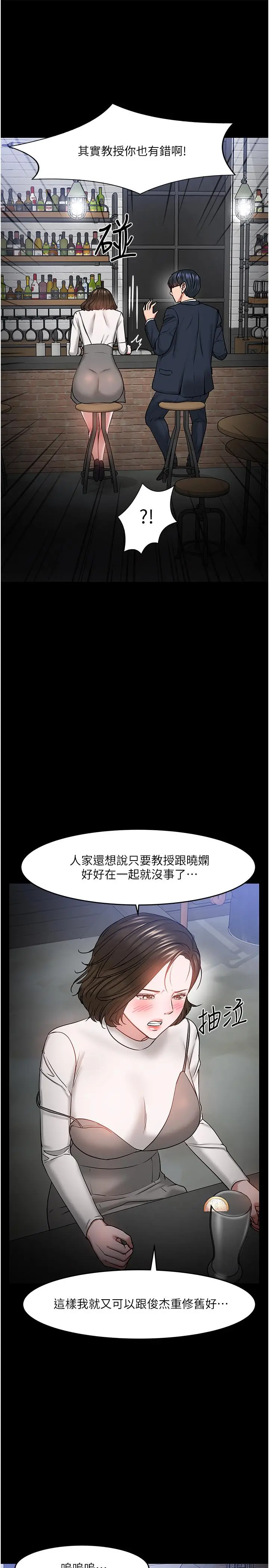 漫画《教授，你还等什么》第35话第31张图