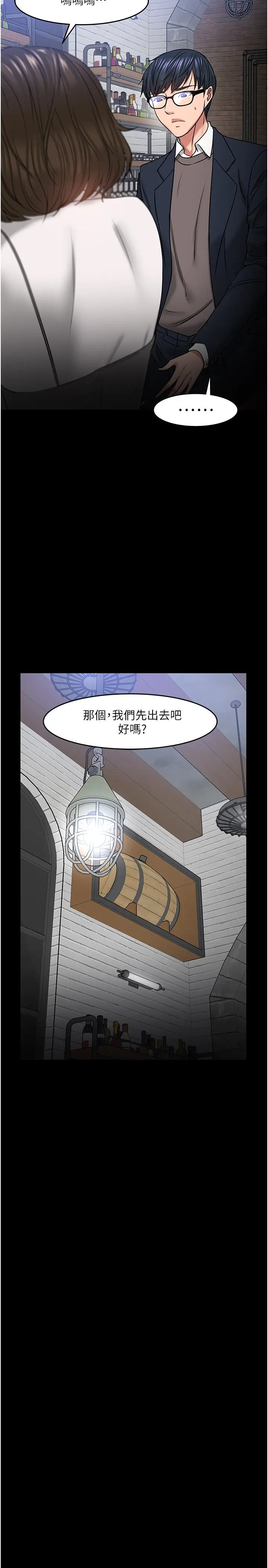 漫画《教授，你还等什么》第35话第32张图