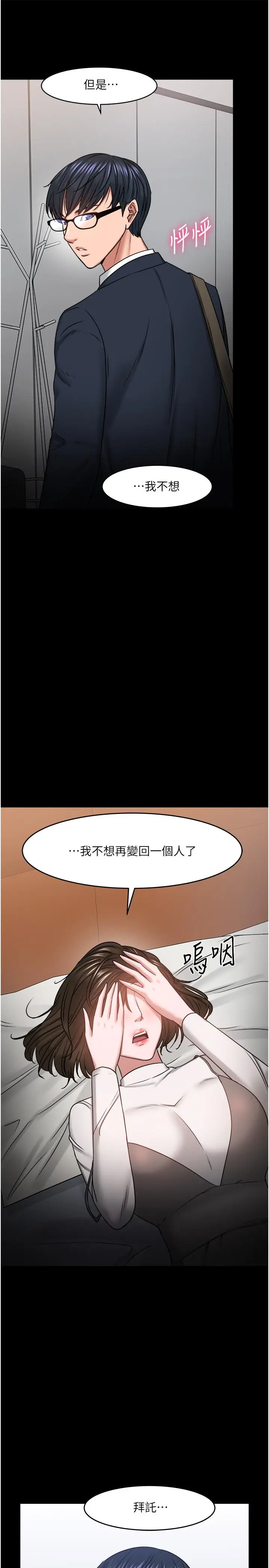 漫画《教授，你还等什么》第35话第43张图