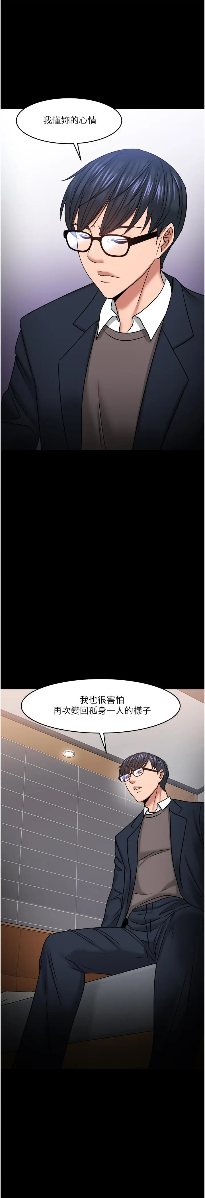 漫画《教授，你还等什么》第35话第45张图