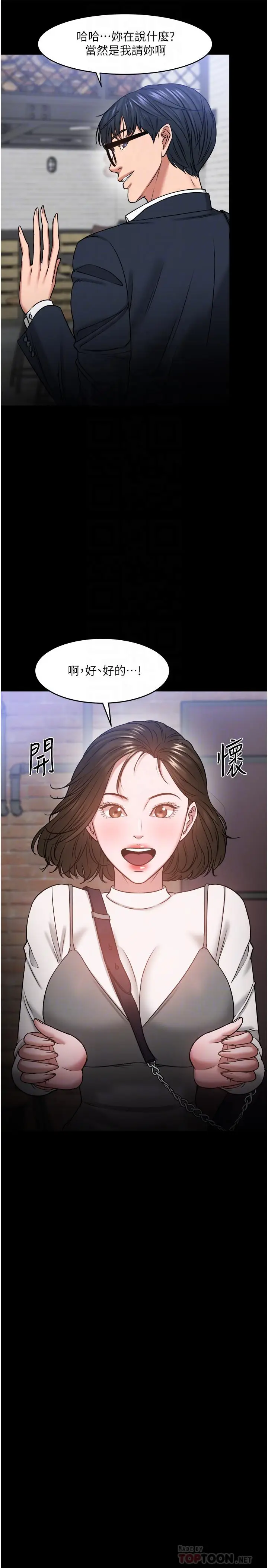 漫画《教授，你还等什么》第35话第6张图