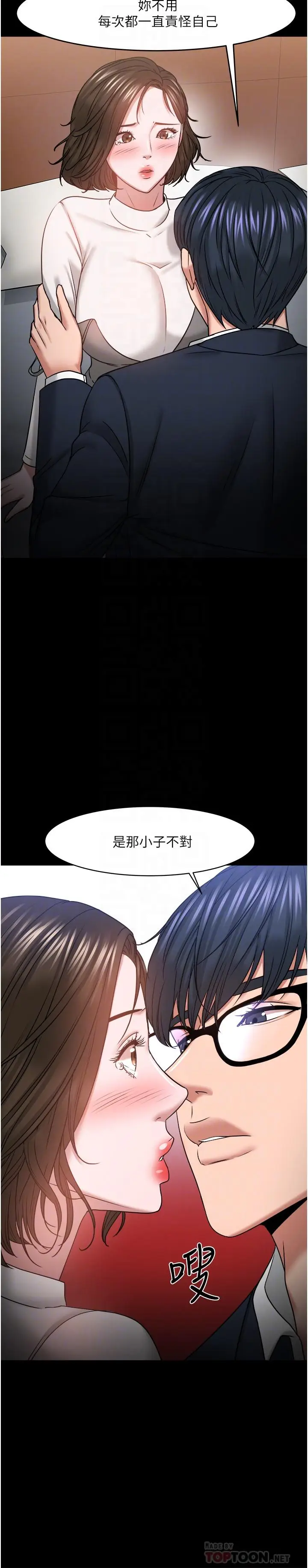 漫画《教授，你还等什么》第36话第10张图