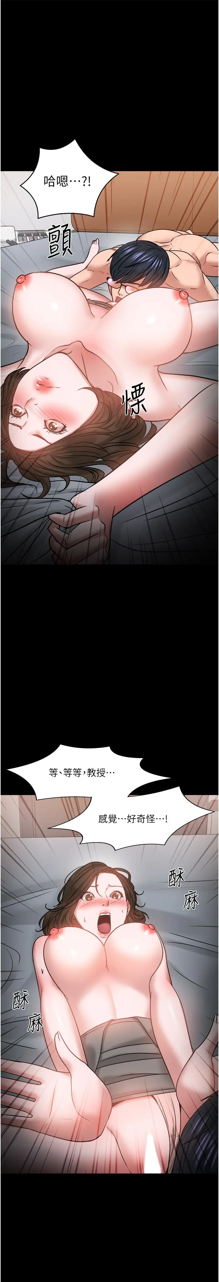 漫画《教授，你还等什么》第36话第32张图