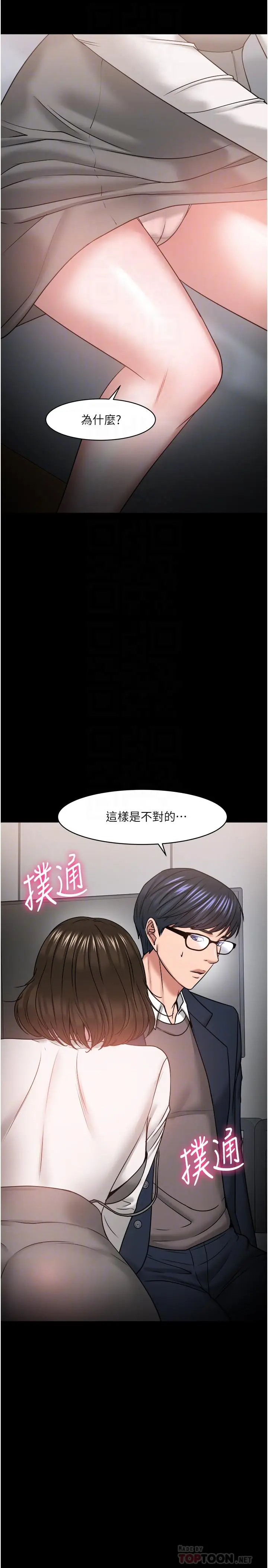 漫画《教授，你还等什么》第36话第4张图