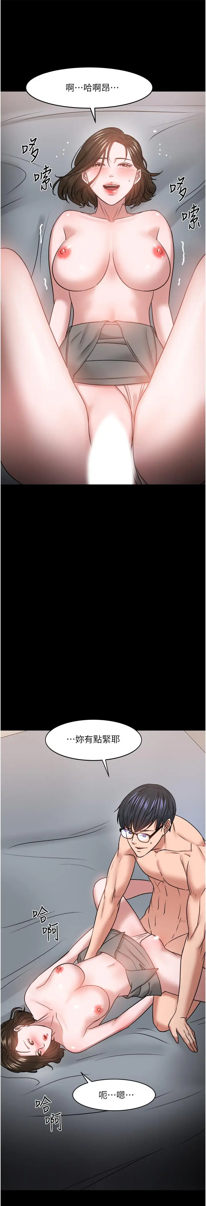 漫画《教授，你还等什么》第36话第41张图