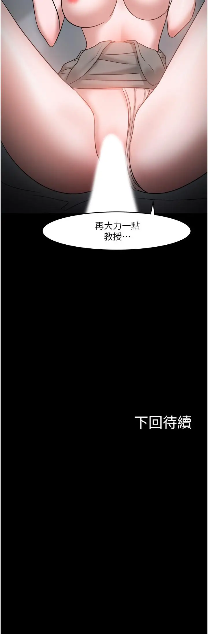 漫画《教授，你还等什么》第36话第48张图
