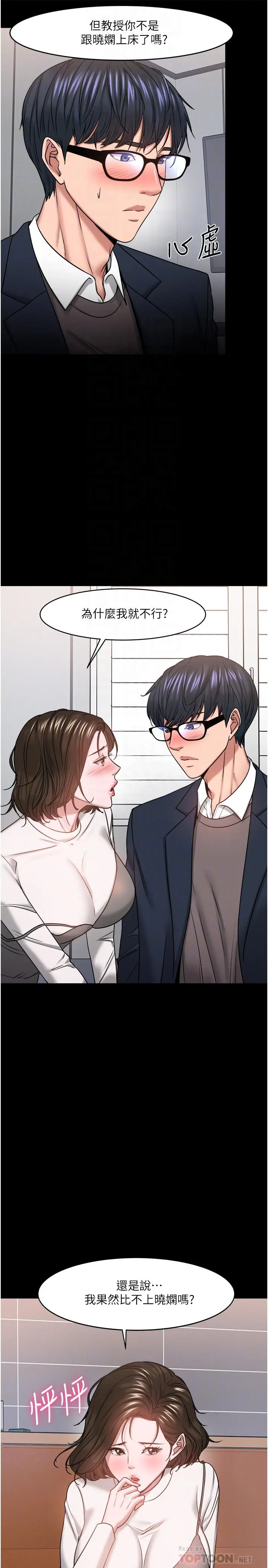 漫画《教授，你还等什么》第36话第6张图