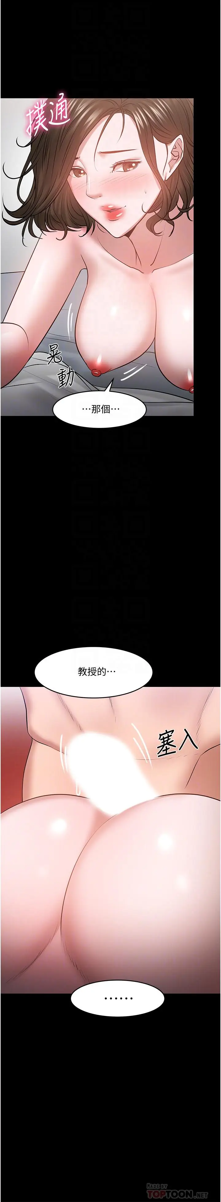 漫画《教授，你还等什么》第37话第18张图