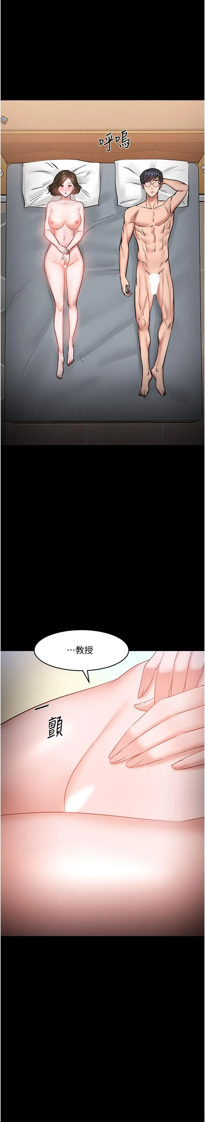 漫画《教授，你还等什么》第37话第29张图