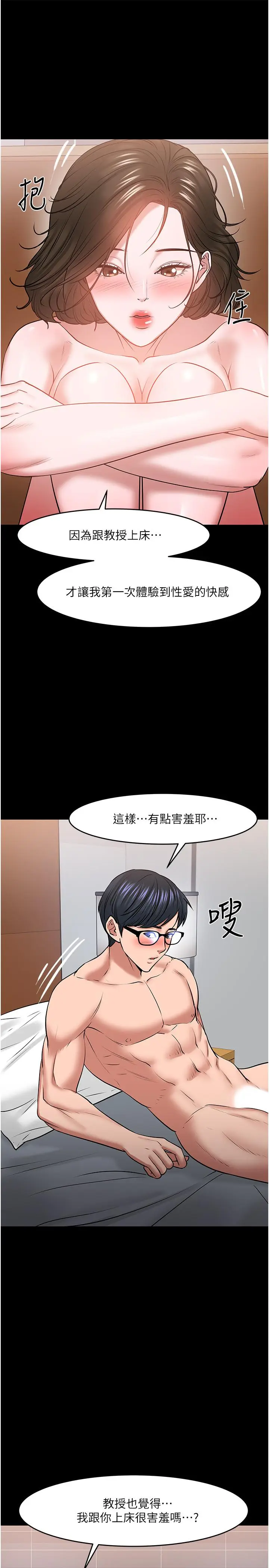 漫画《教授，你还等什么》第37话第32张图
