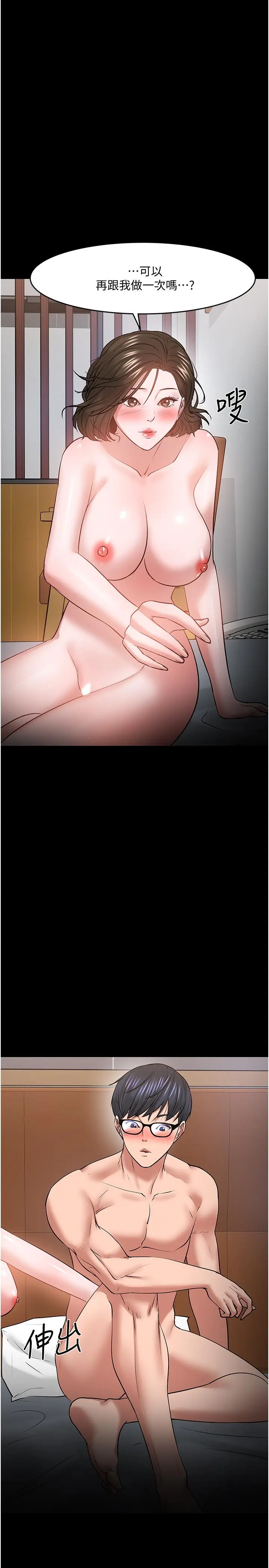 漫画《教授，你还等什么》第37话第41张图