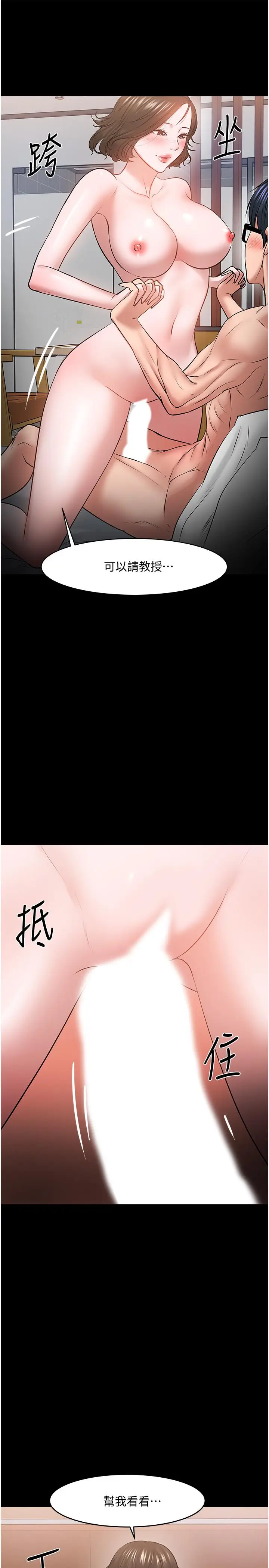 漫画《教授，你还等什么》第37话第45张图