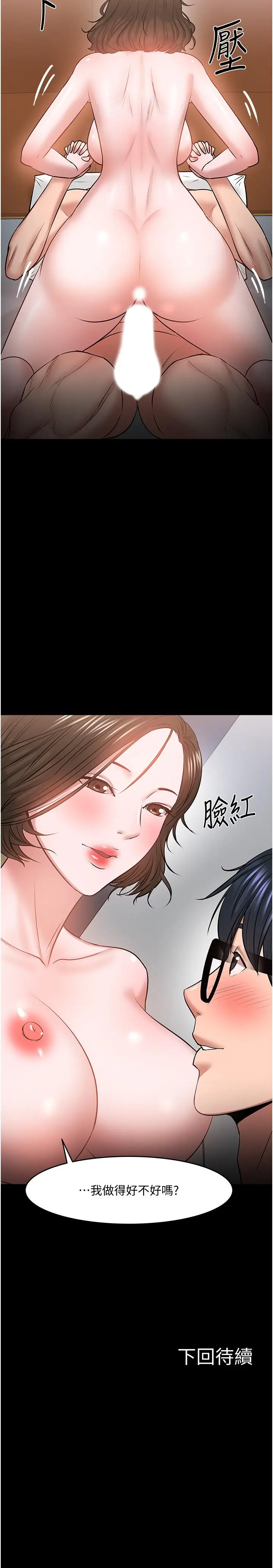 漫画《教授，你还等什么》第37话第46张图
