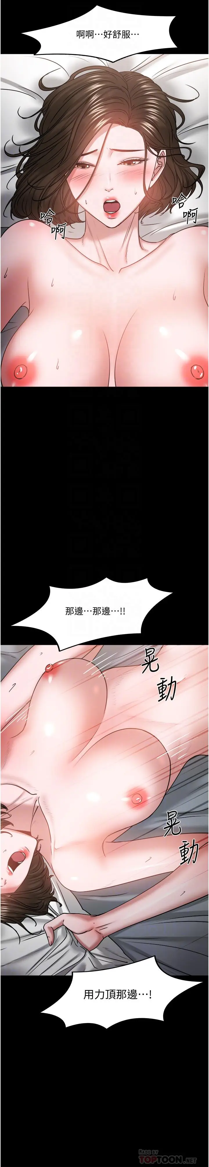 漫画《教授，你还等什么》第37话第6张图