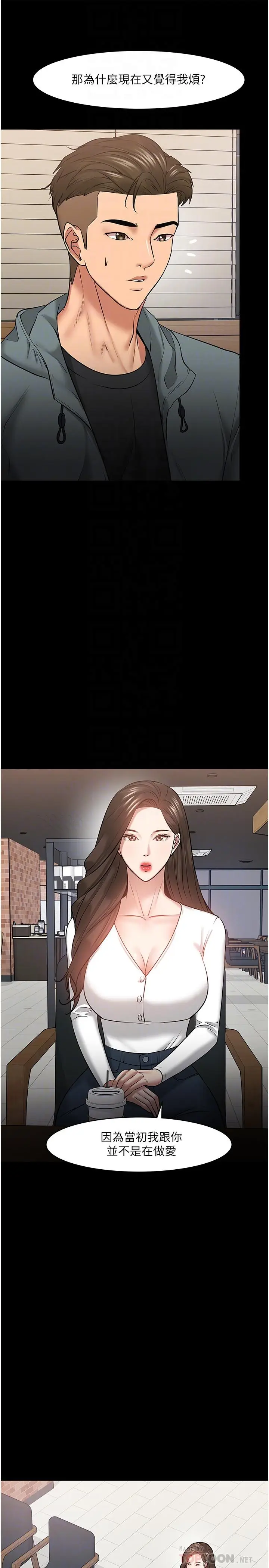 漫画《教授，你还等什么》第38话第12张图