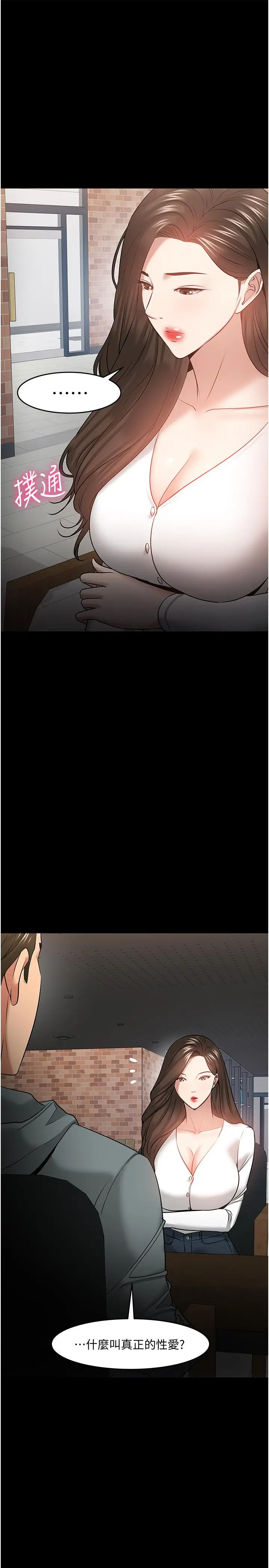漫画《教授，你还等什么》第38话第19张图