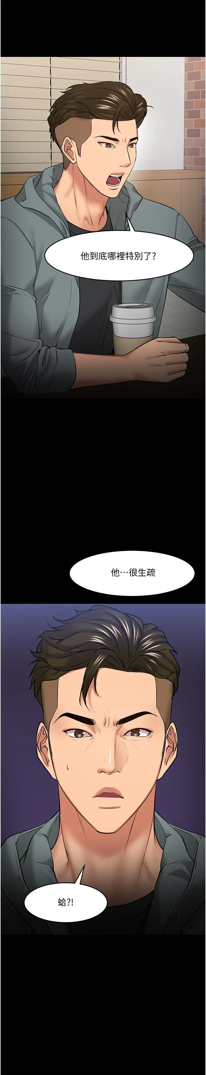 漫画《教授，你还等什么》第38话第20张图