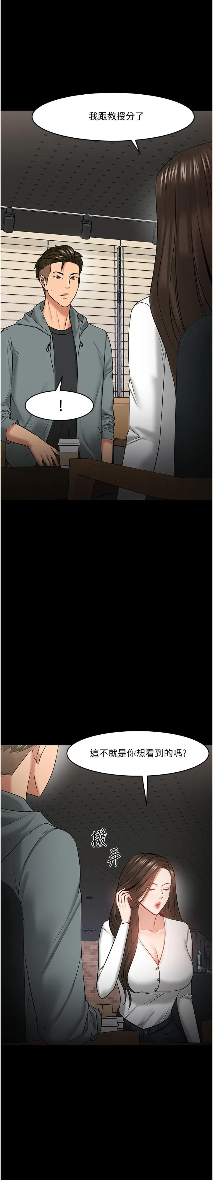 漫画《教授，你还等什么》第38话第25张图