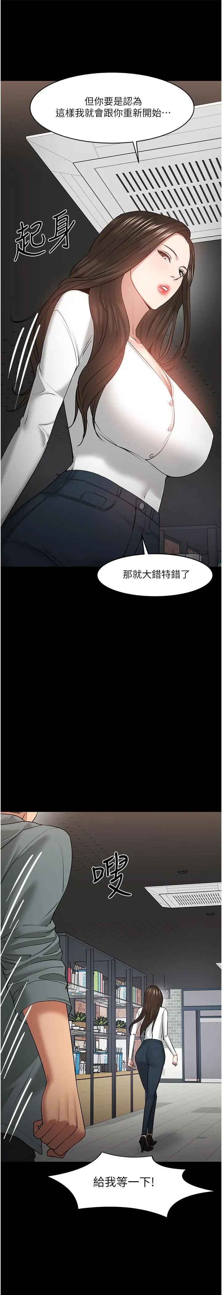 漫画《教授，你还等什么》第38话第26张图