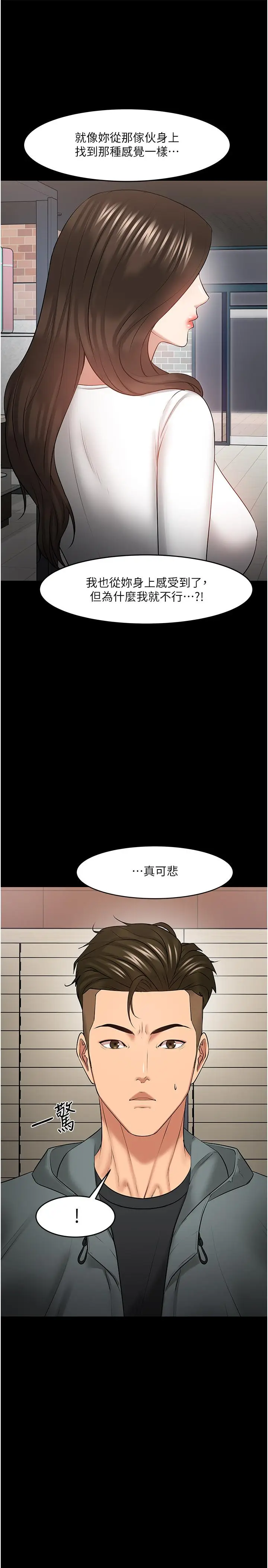 漫画《教授，你还等什么》第38话第29张图