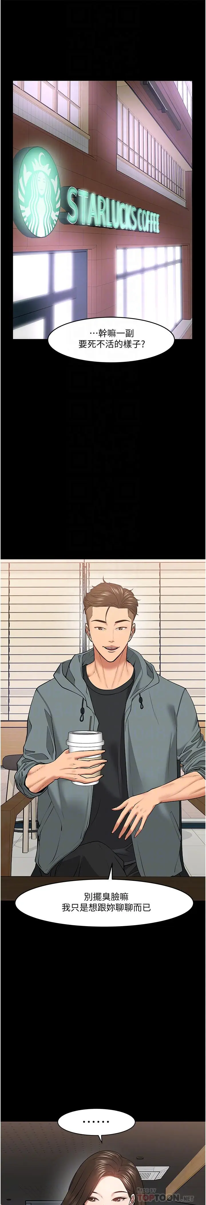 漫画《教授，你还等什么》第38话第4张图