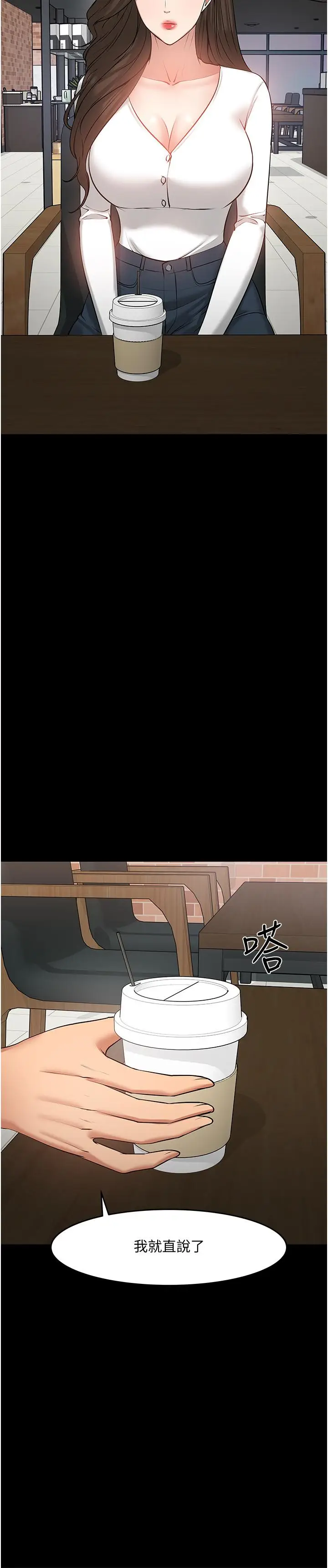 漫画《教授，你还等什么》第38话第5张图
