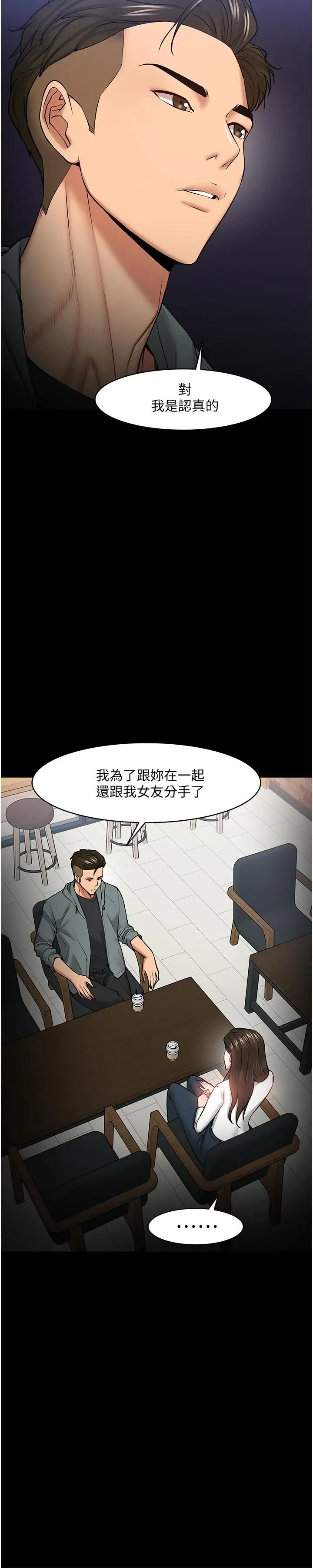 漫画《教授，你还等什么》第38话第7张图