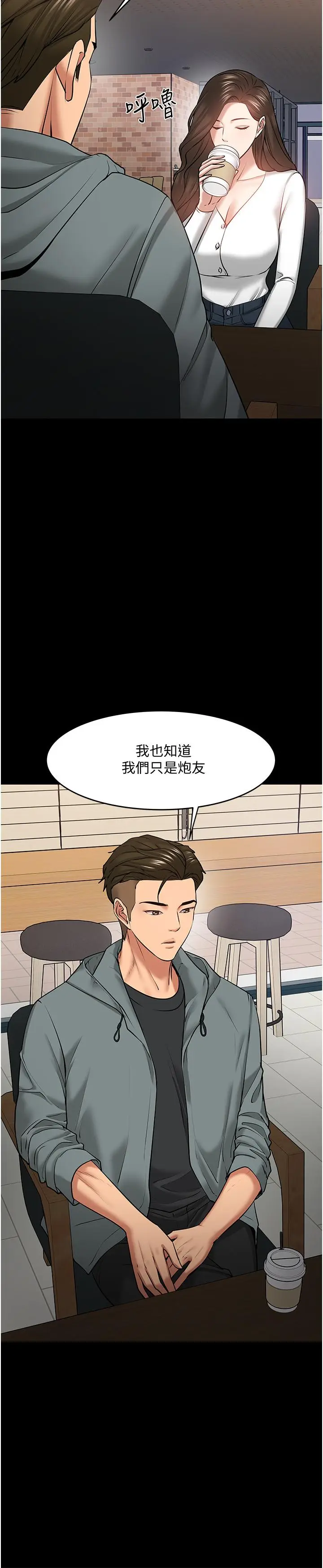 漫画《教授，你还等什么》第38话第9张图